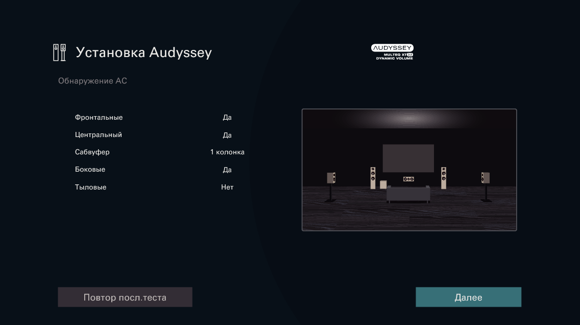 GUI AudysseySetup7 AV10